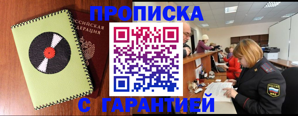 прописка гарантия в Тамбовской области
